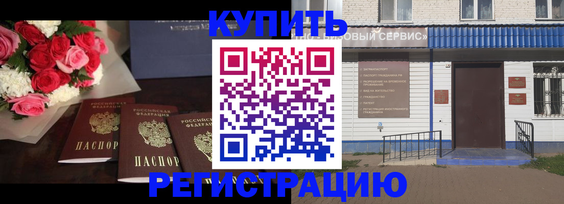 прописка законно в Жердевке