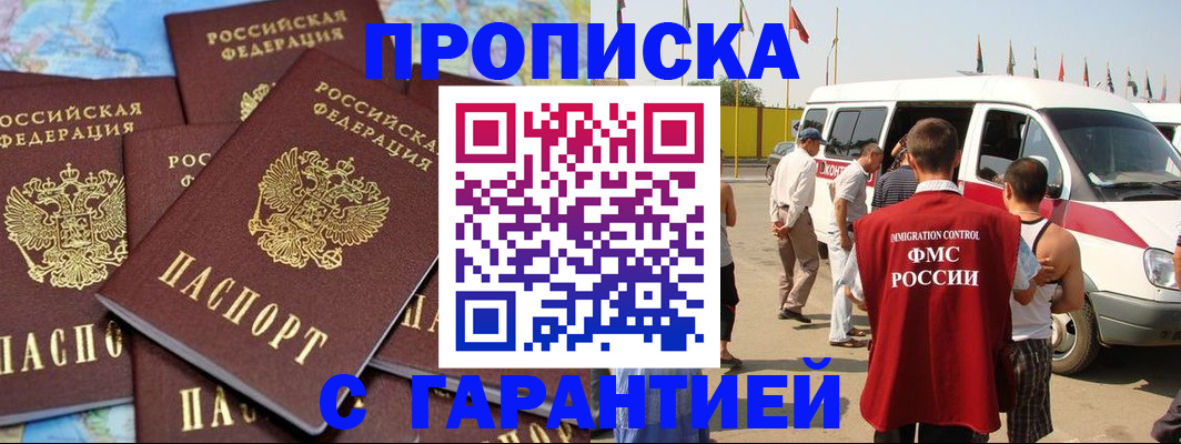 временная регистрация законно в Жердевке