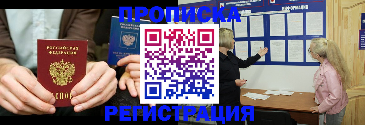 прописка штамп в Жердевке